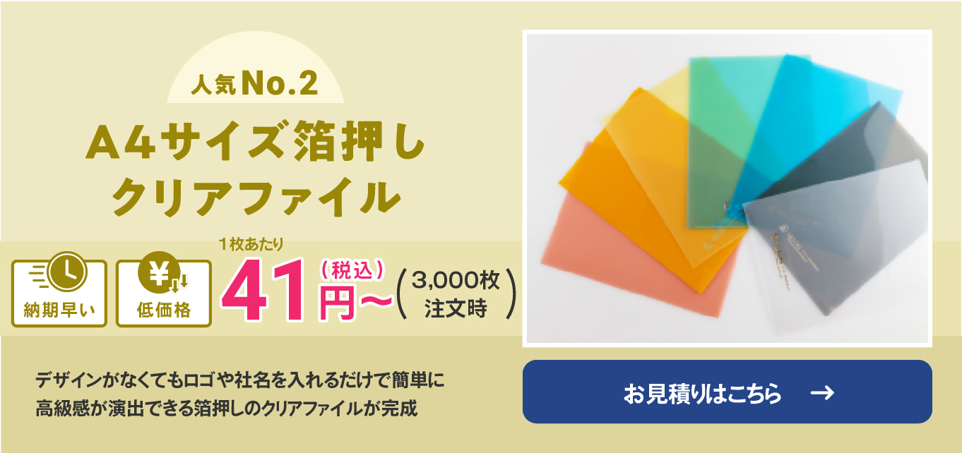 4サイズ箔押しクリアファイル