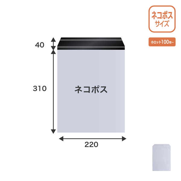 ワンポイント宅配袋 ネコポスサイズ