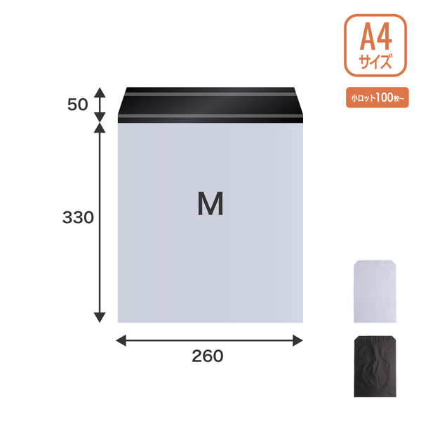 ワンポイント宅配袋 Mサイズ