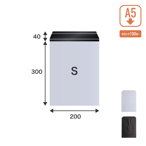 ワンポイント宅配袋 Sサイズ