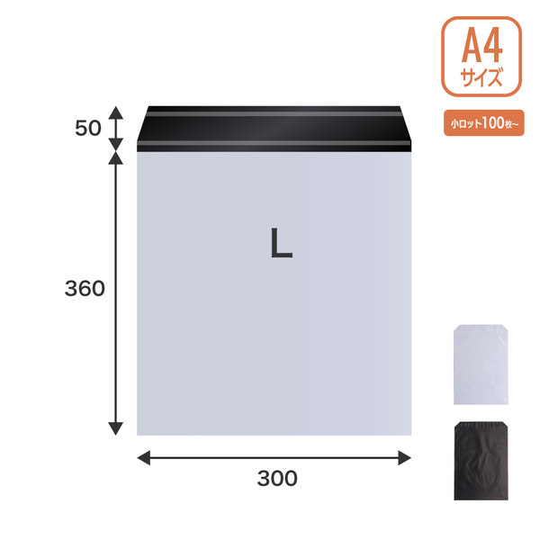 ワンポイント宅配袋 Lサイズ