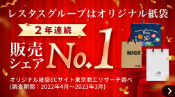 オリジナル紙袋販売シェア2年連続No.1