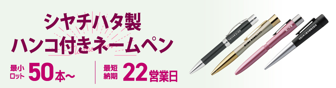 シヤチハタ製ハンコ付きネームペン